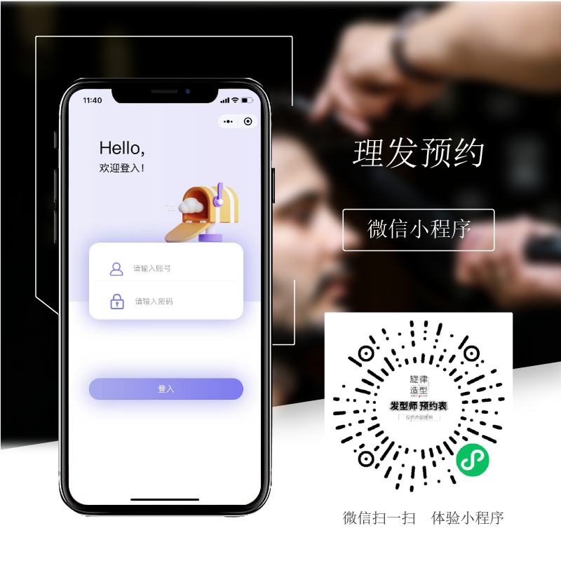 理發(fā)預約(圖1)