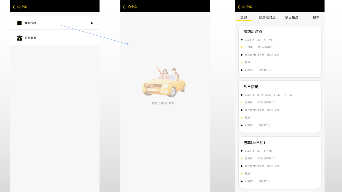 約車(chē)軟件(圖5) image.png