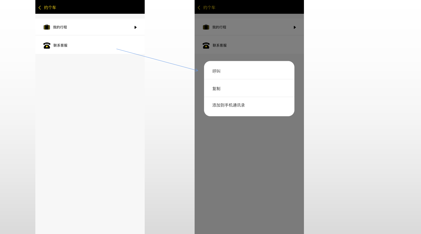 約車(chē)軟件(圖6) image.png