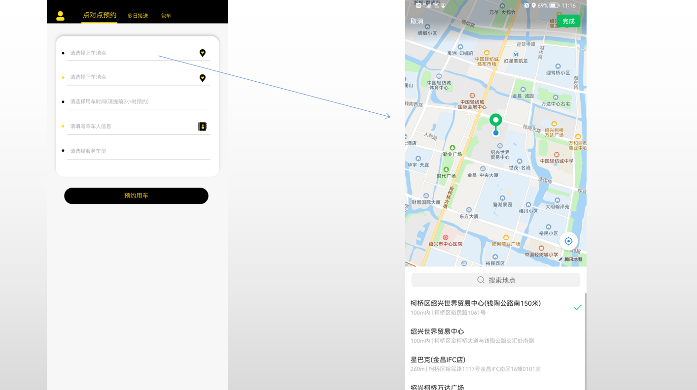 約車(chē)軟件(圖2) image.png