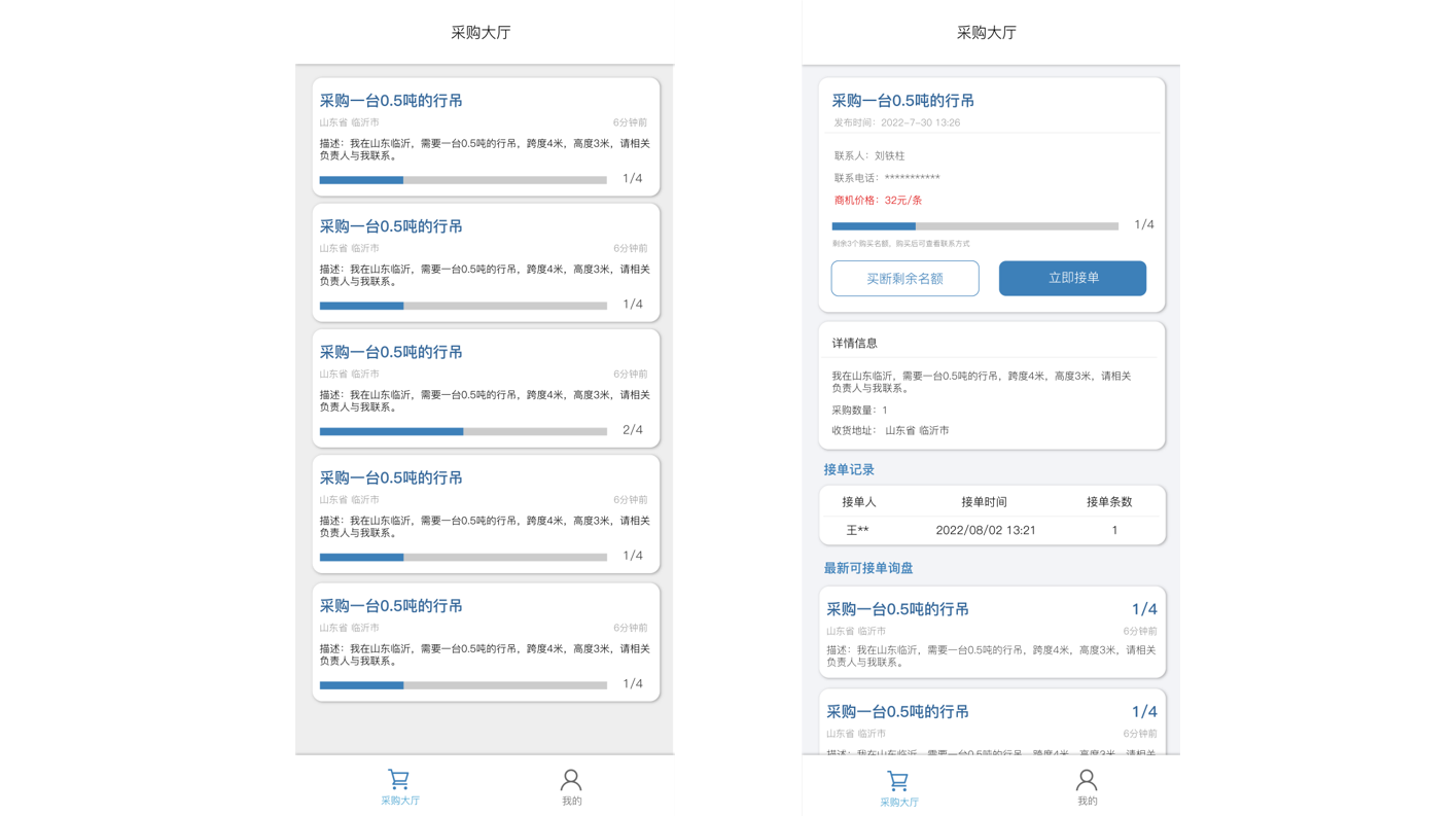 信息采購小程序(圖2) image.png