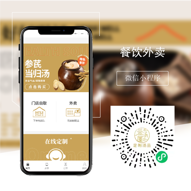 餐飲外賣(mài)小程序(圖1)