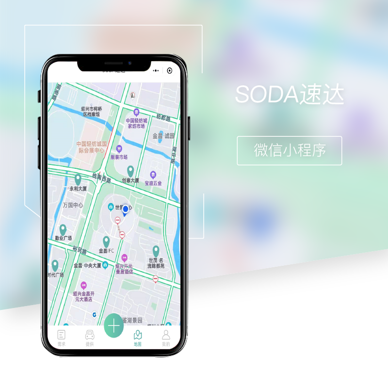 SODA速達_畫(huà)板 1.png