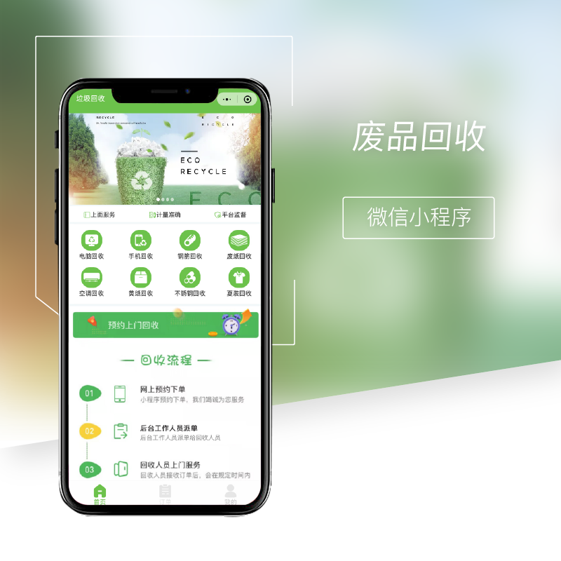 廢品回收_畫(huà)板 1.png