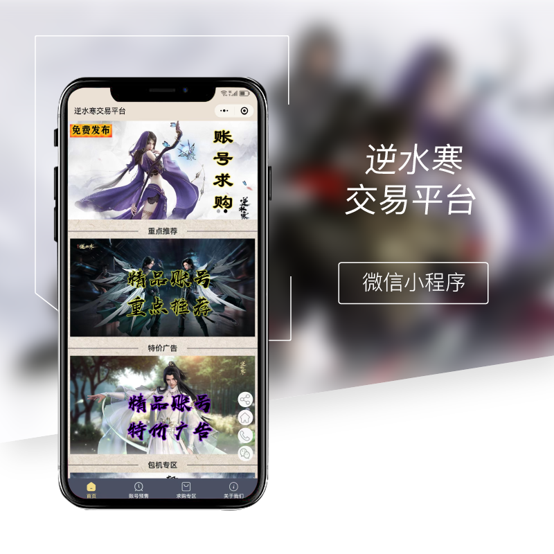 逆水寒交易平臺_畫(huà)板 1.png